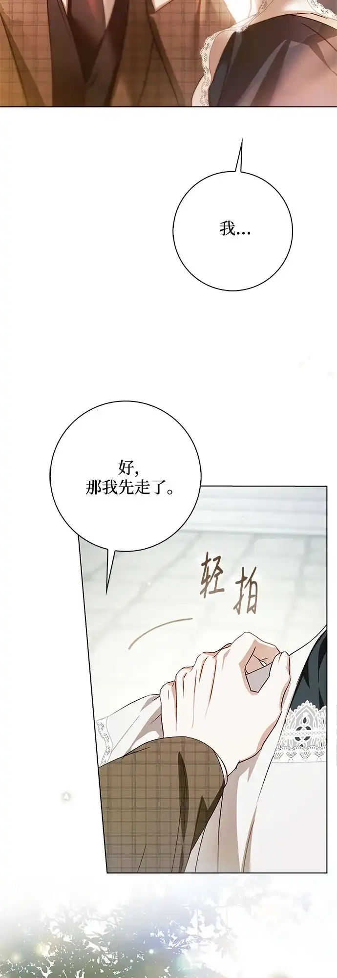 《伯爵家的神秘侍女》第87话 第45页