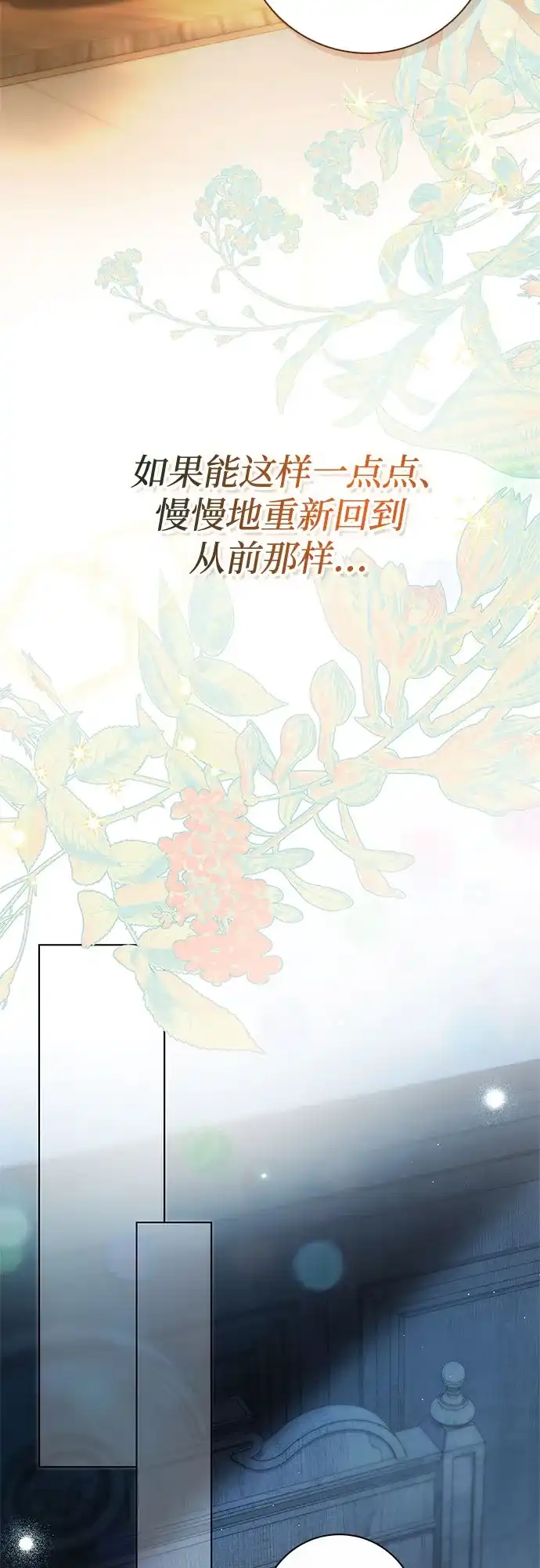 《伯爵家的神秘侍女》第87话 第21页