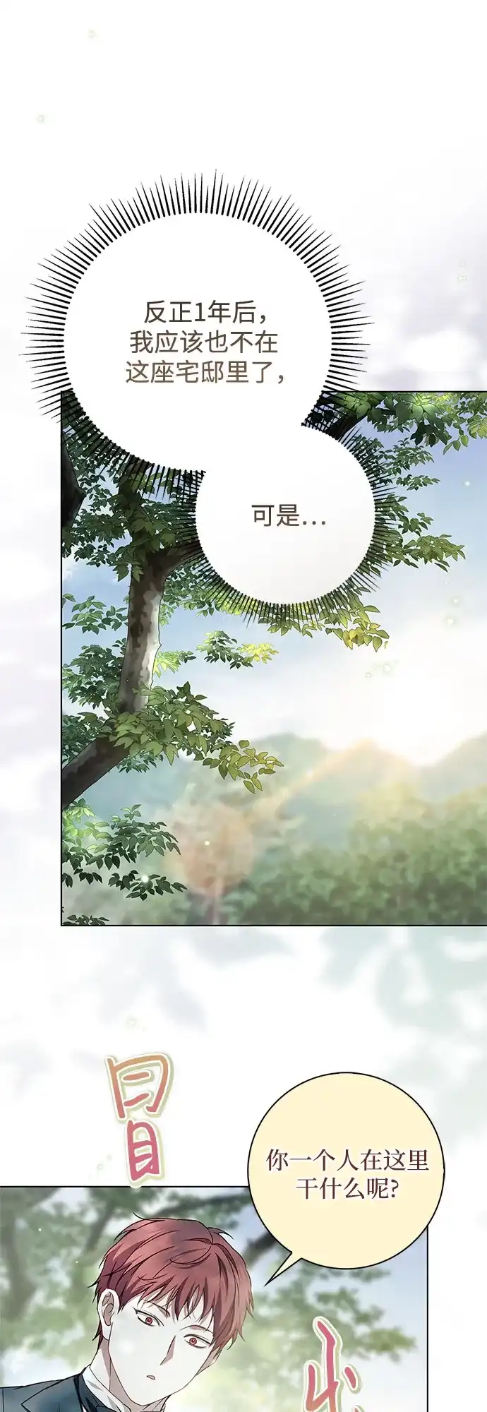 《伯爵家的神秘侍女》第87话 第54页