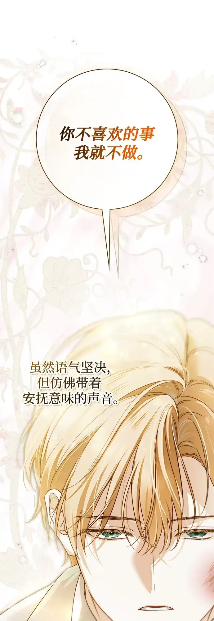 《伯爵家的神秘侍女》第87话 第7页