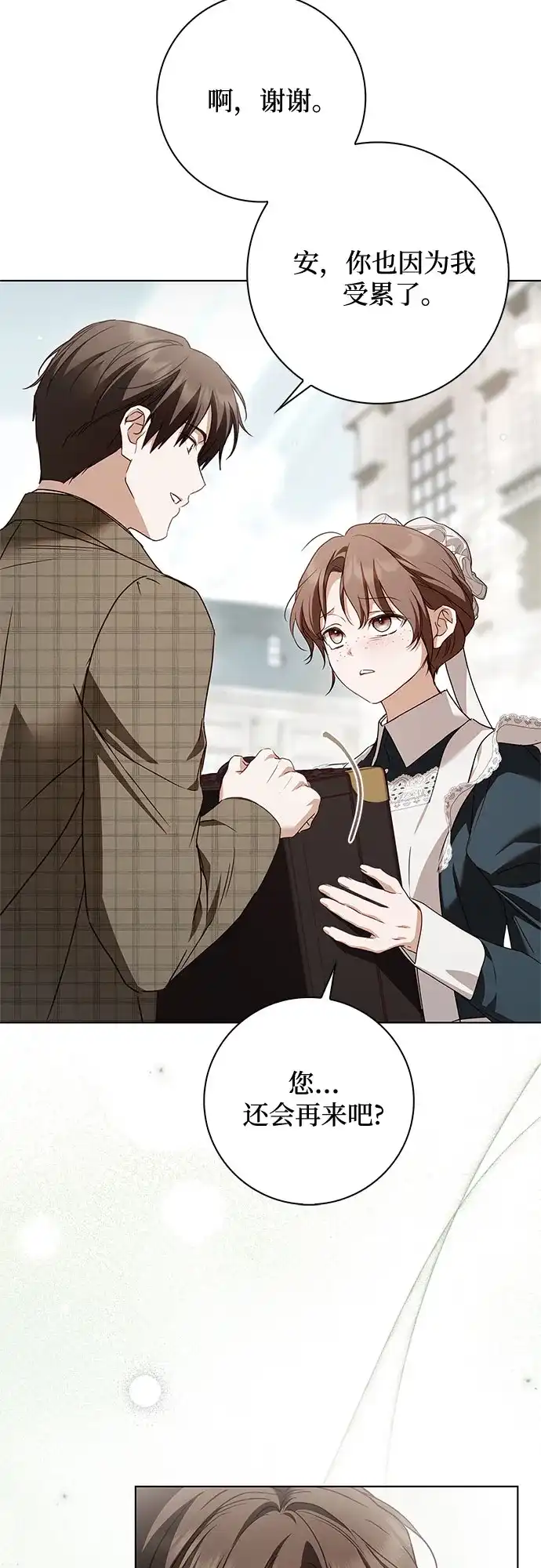 《伯爵家的神秘侍女》第87话 第39页