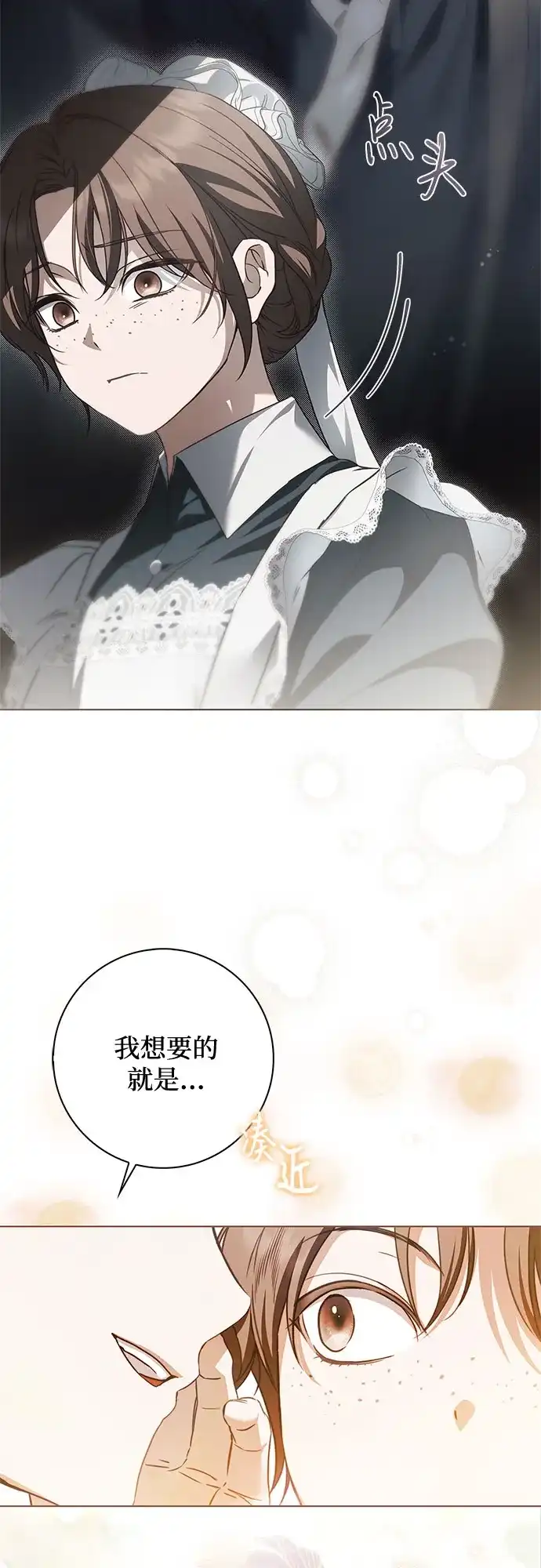 《伯爵家的神秘侍女》第87话 第41页