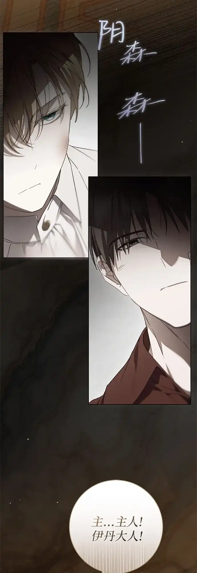 《伯爵家的神秘侍女》第87话 第15页