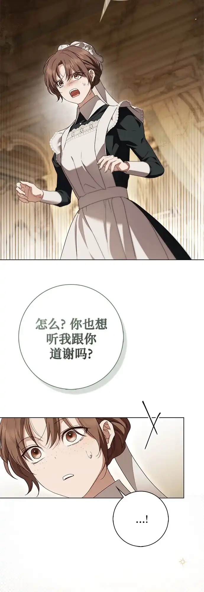 《伯爵家的神秘侍女》第87话 第16页