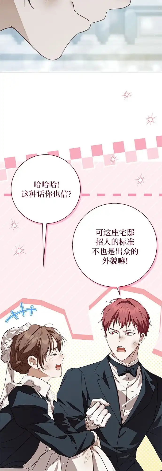 《伯爵家的神秘侍女》第88话 第6页