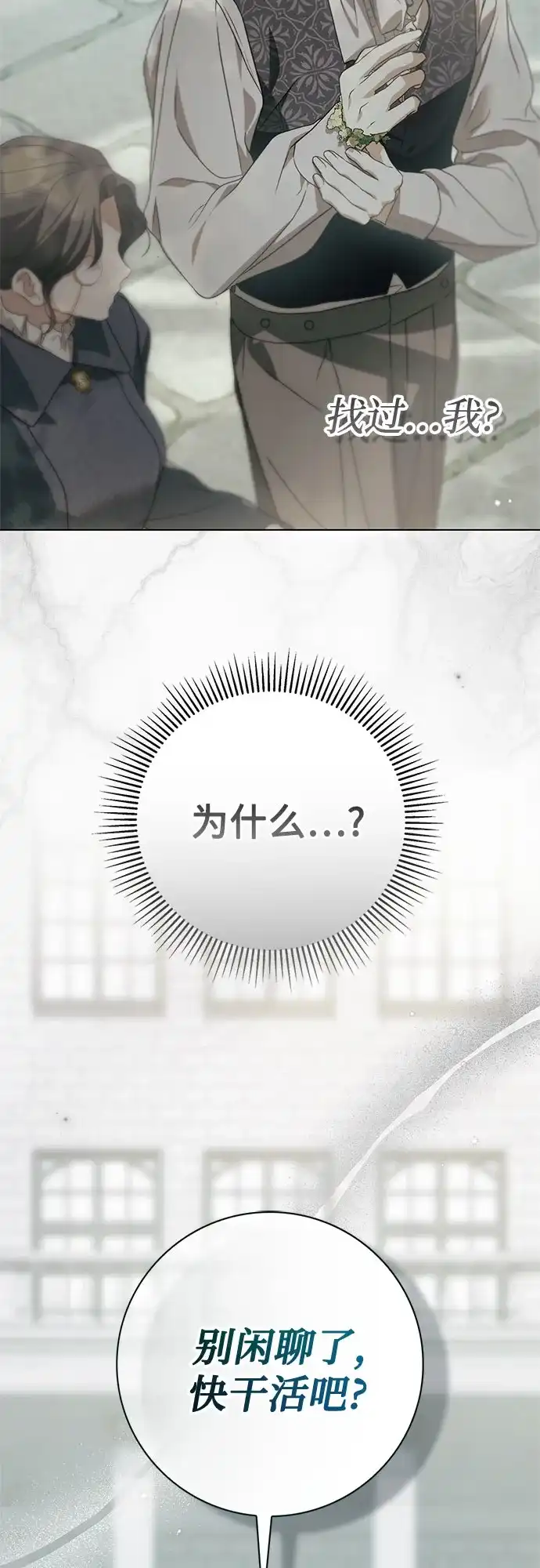 《伯爵家的神秘侍女》第88话 第50页