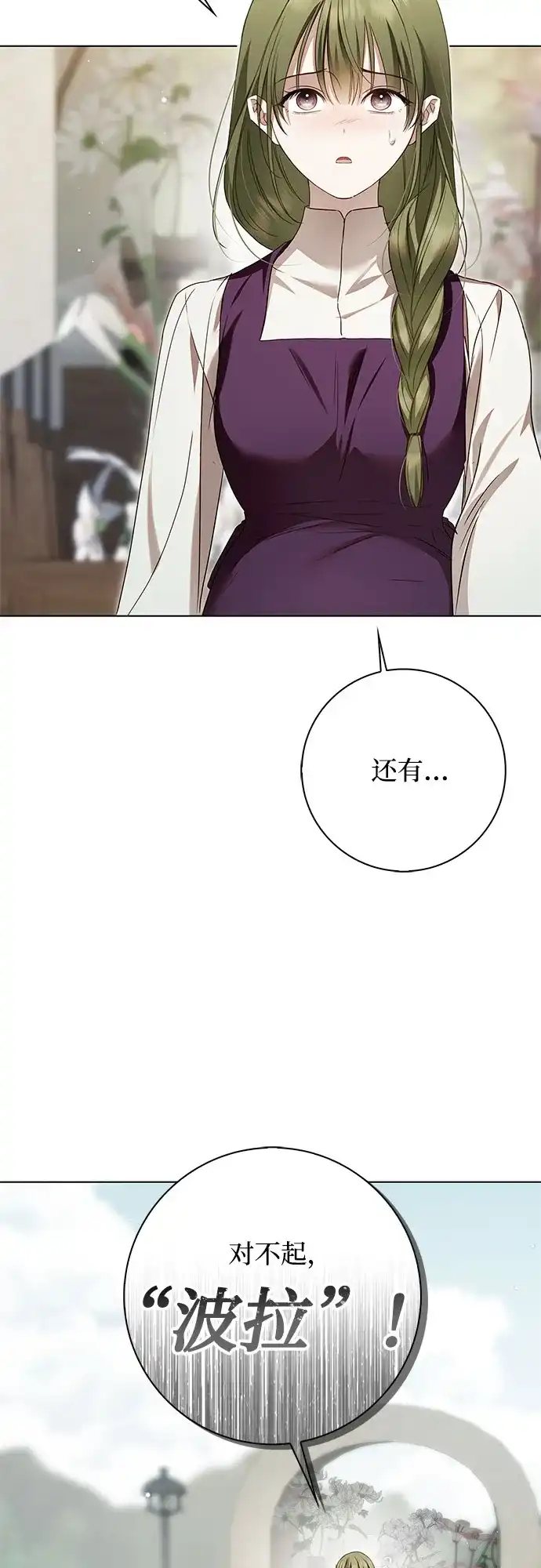 《伯爵家的神秘侍女》第88话 第54页