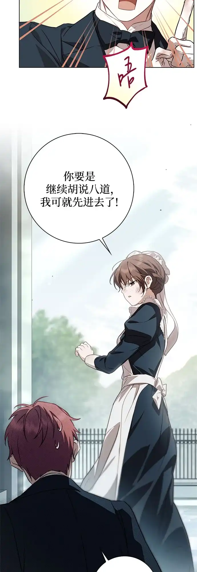 《伯爵家的神秘侍女》第88话 第10页