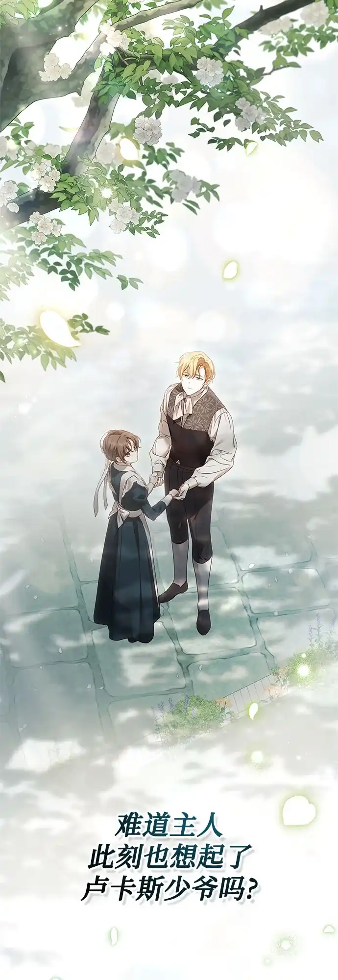 《伯爵家的神秘侍女》第88话 第35页