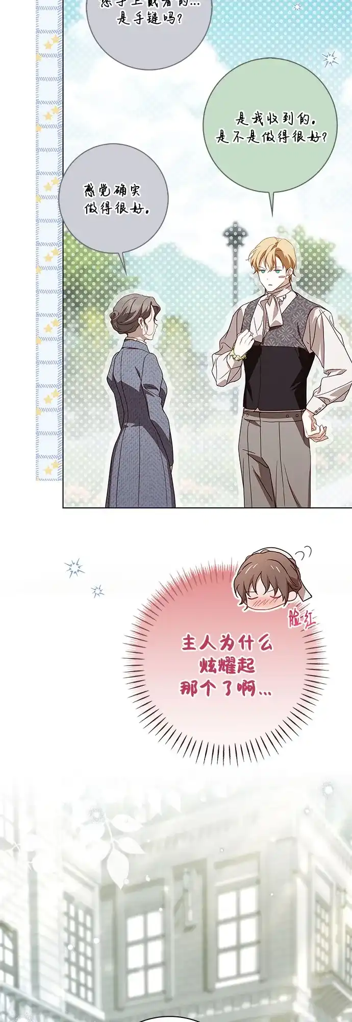 《伯爵家的神秘侍女》第88话 第44页