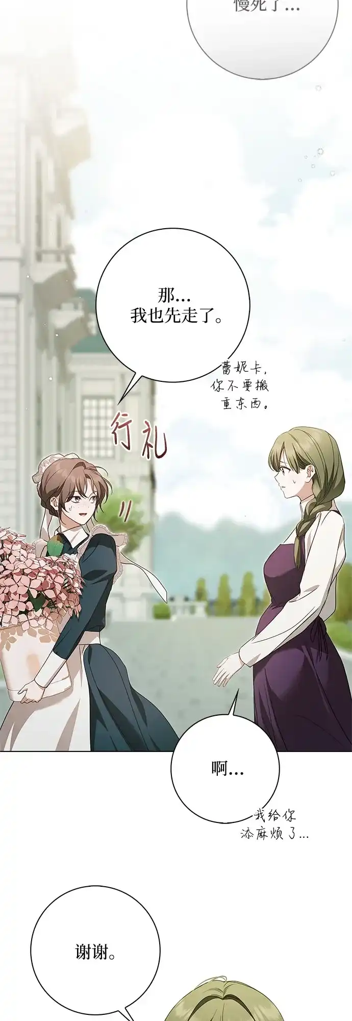 《伯爵家的神秘侍女》第88话 第53页