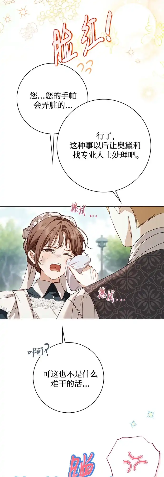 《伯爵家的神秘侍女》第88话 第21页