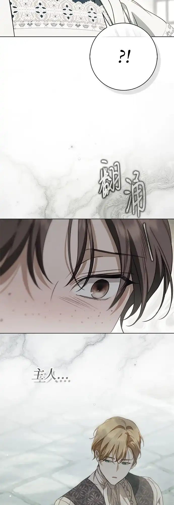 《伯爵家的神秘侍女》第88话 第49页
