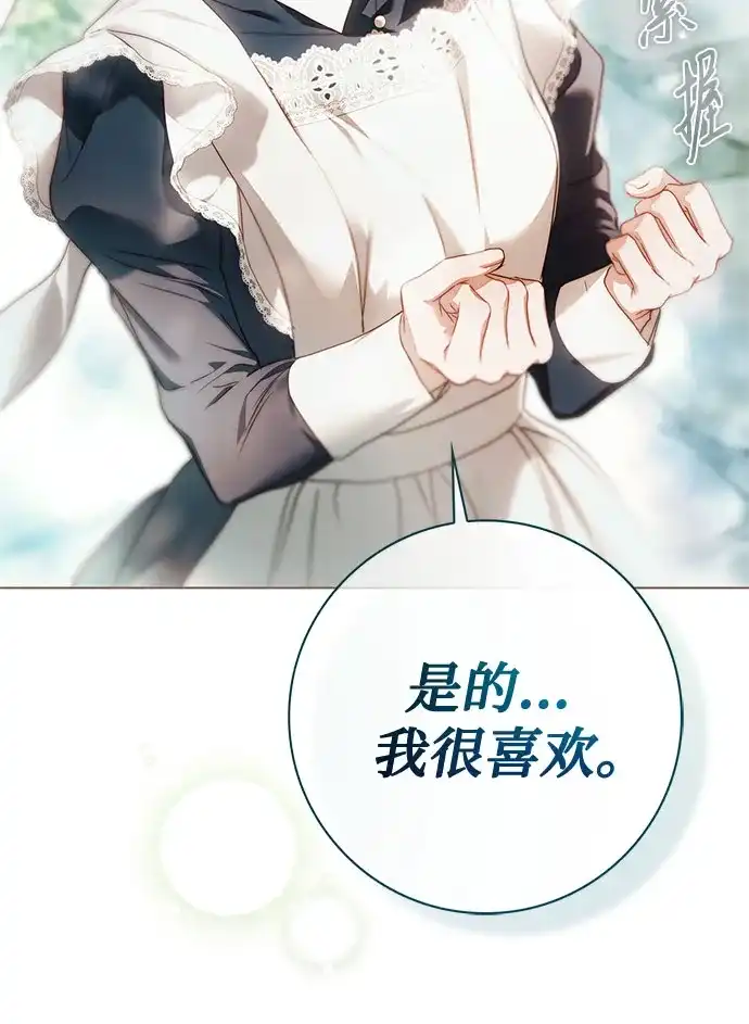 《伯爵家的神秘侍女》第88话 第31页