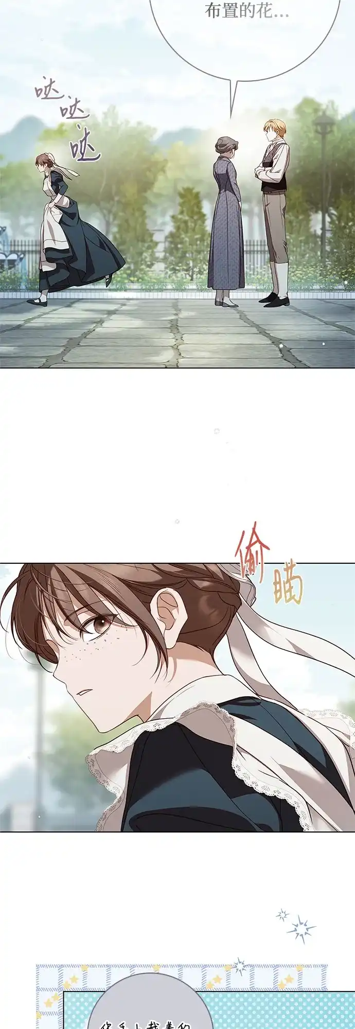 《伯爵家的神秘侍女》第88话 第43页