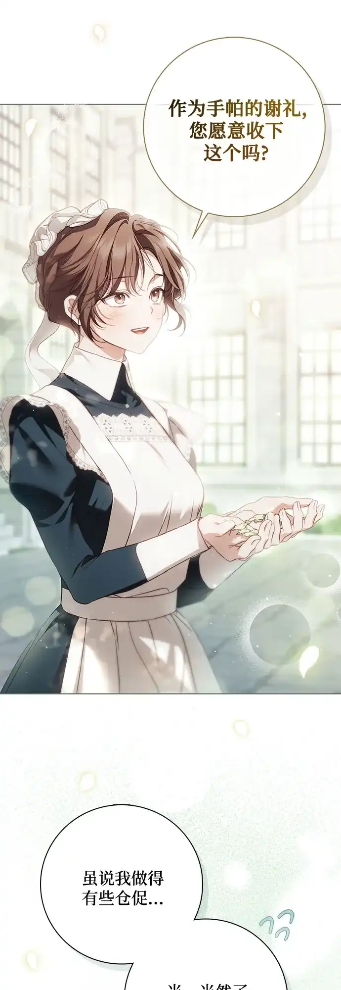《伯爵家的神秘侍女》第88话 第37页