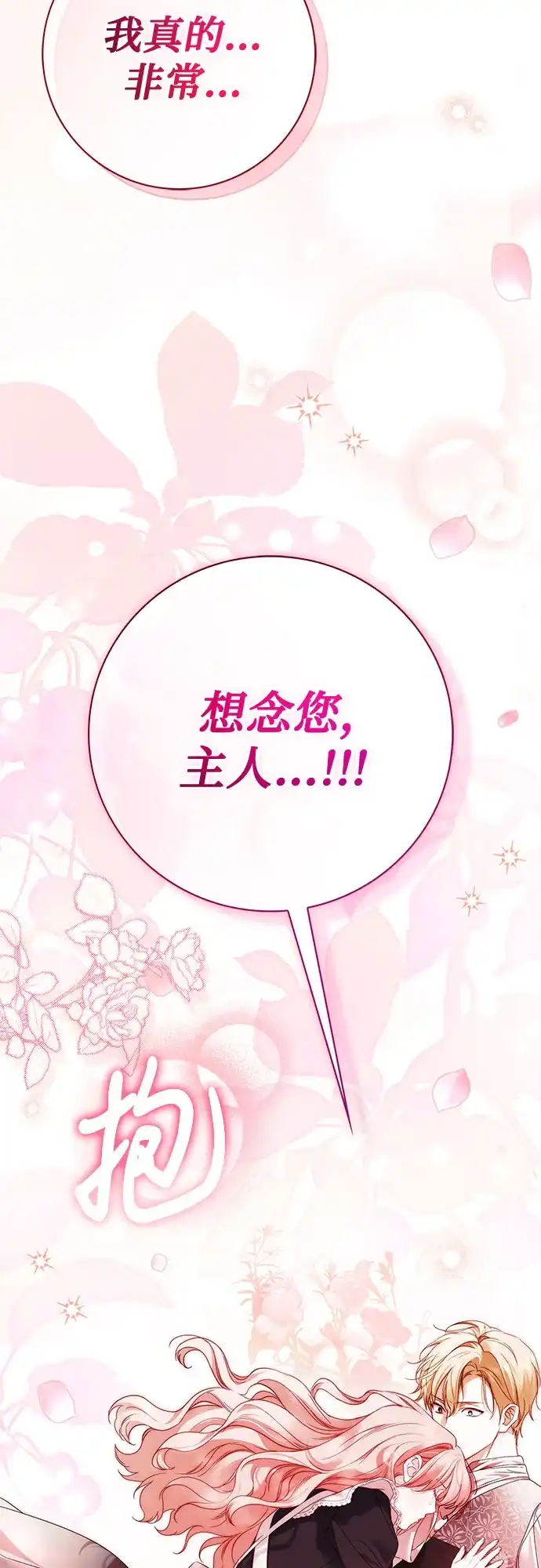 《伯爵家的神秘侍女》第88话 第64页
