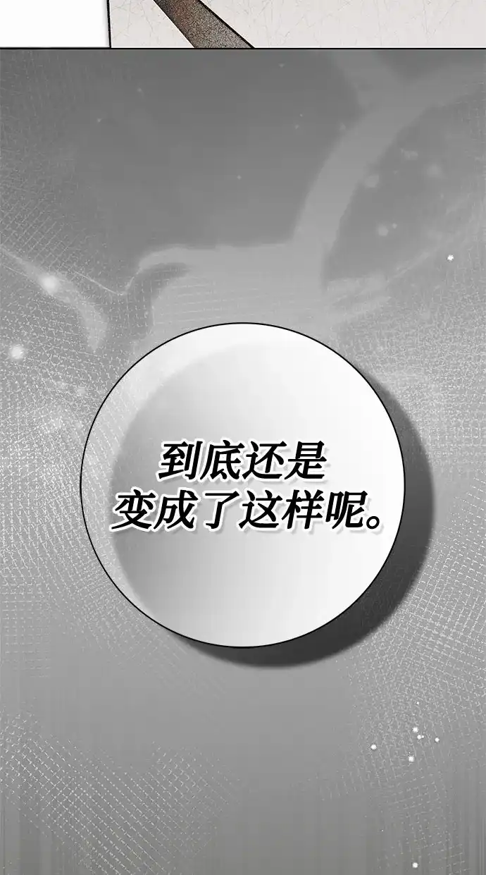 《伯爵家的神秘侍女》第88话 第61页