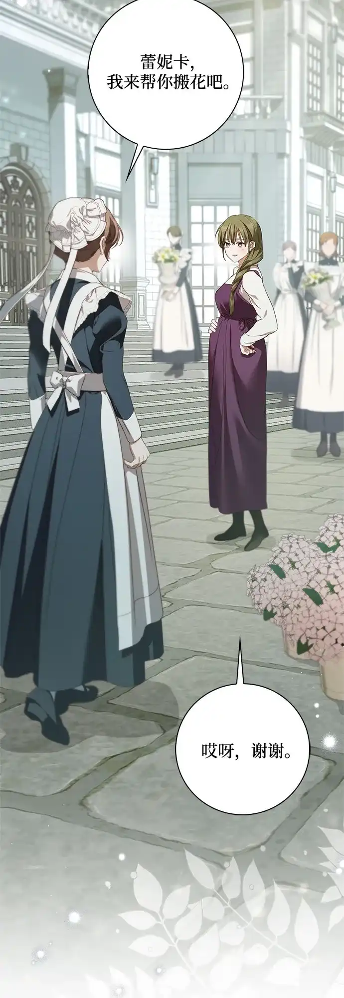 《伯爵家的神秘侍女》第88话 第45页
