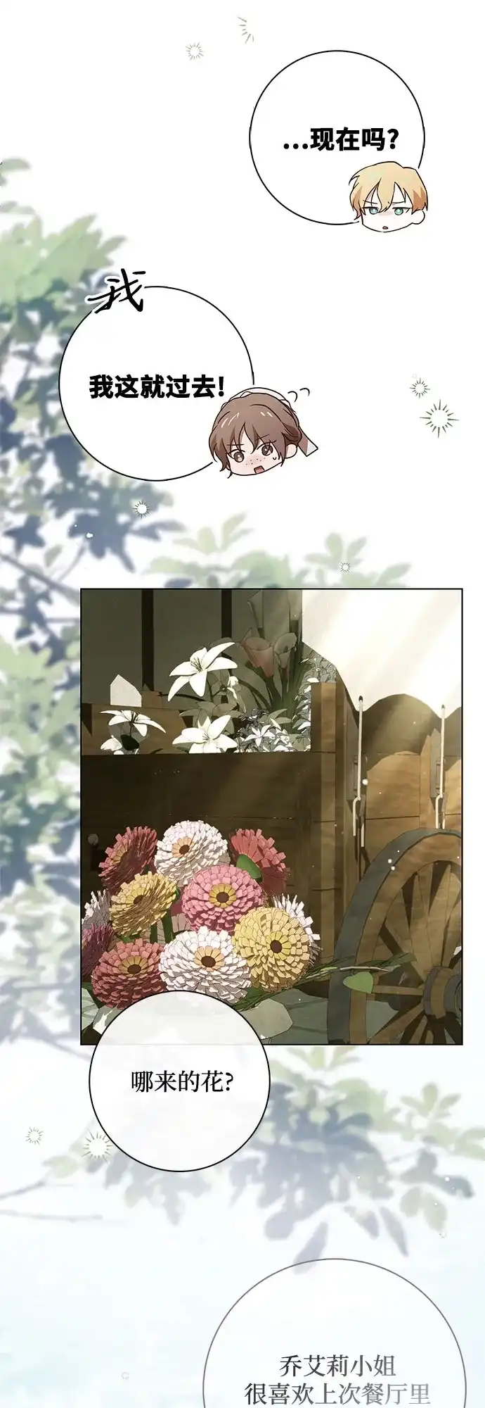 《伯爵家的神秘侍女》第88话 第42页