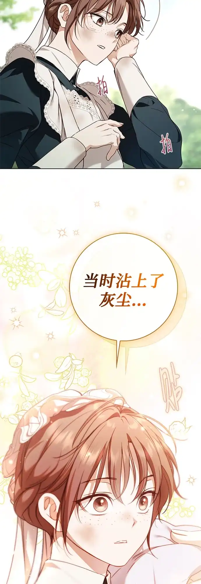 《伯爵家的神秘侍女》第88话 第19页