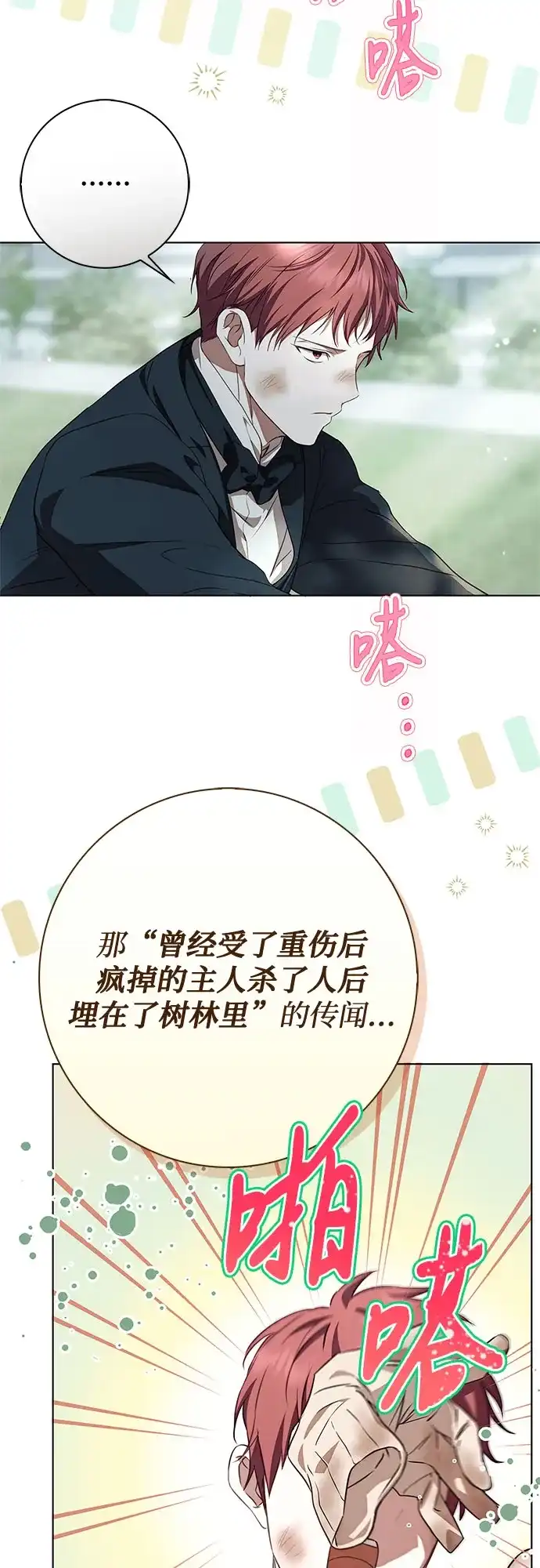《伯爵家的神秘侍女》第88话 第9页