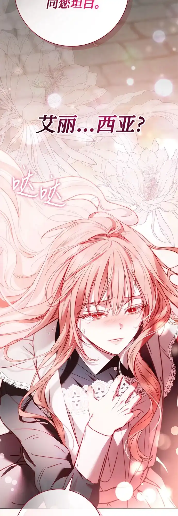 《伯爵家的神秘侍女》第88话 第63页