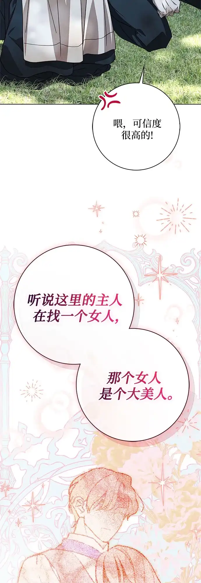 《伯爵家的神秘侍女》第88话 第4页