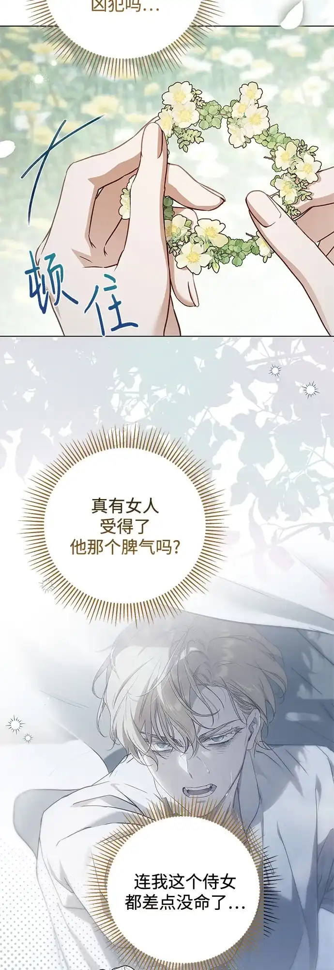 《伯爵家的神秘侍女》第88话 第14页