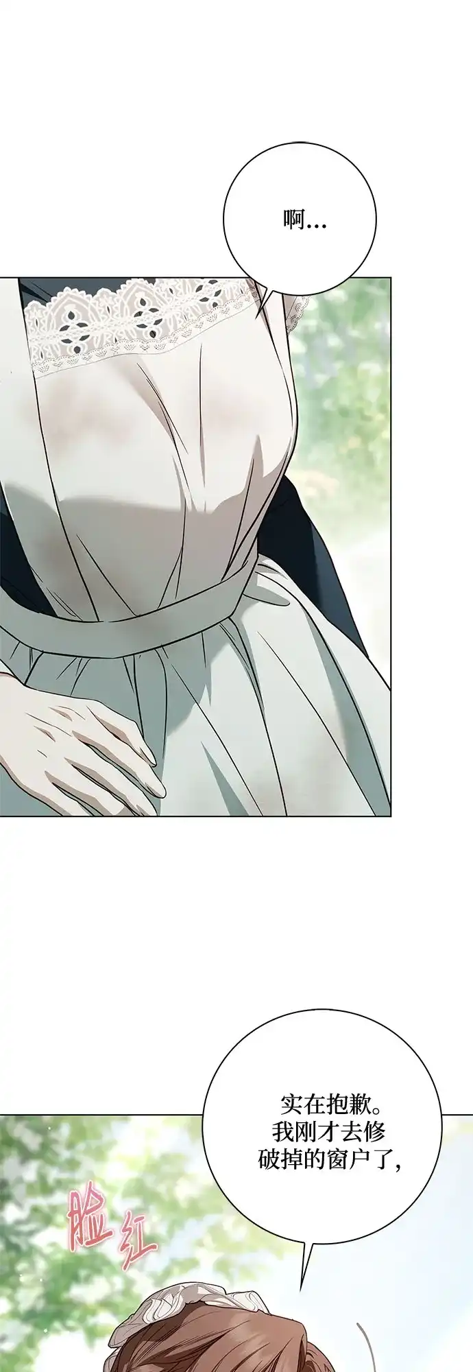 《伯爵家的神秘侍女》第88话 第18页
