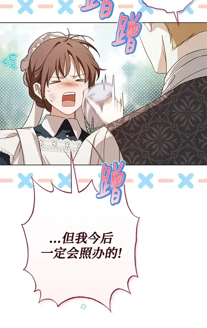 《伯爵家的神秘侍女》第88话 第22页