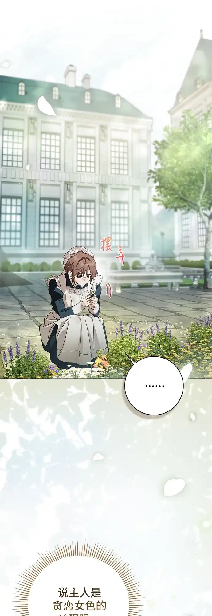 《伯爵家的神秘侍女》第88话 第13页