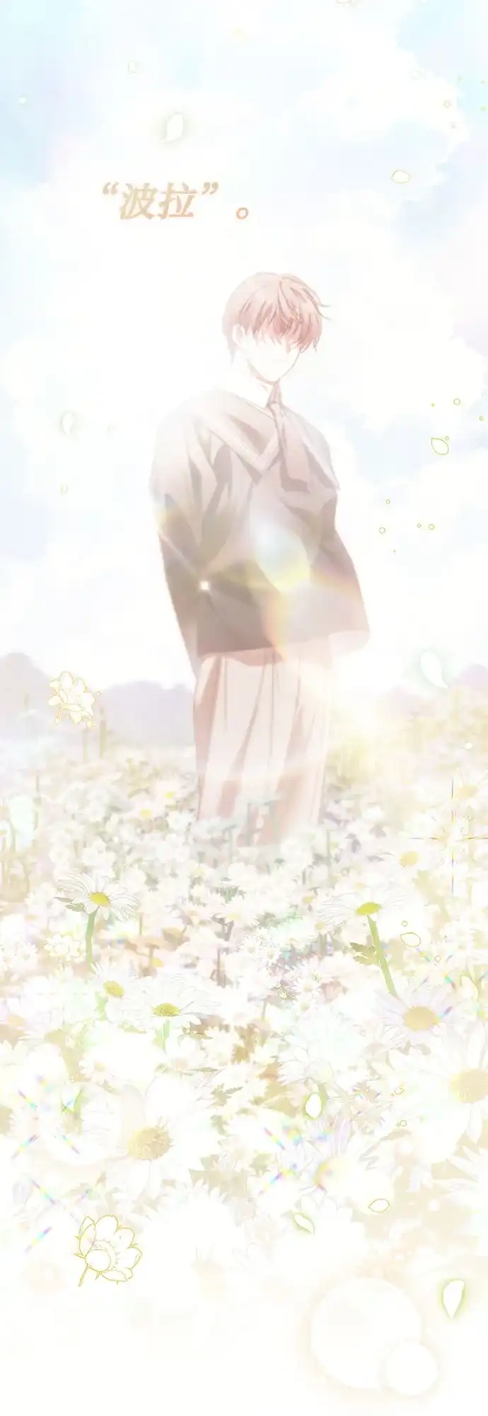 《伯爵家的神秘侍女》第88话 第29页
