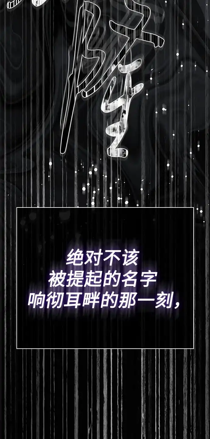 《伯爵家的神秘侍女》第88话 第56页
