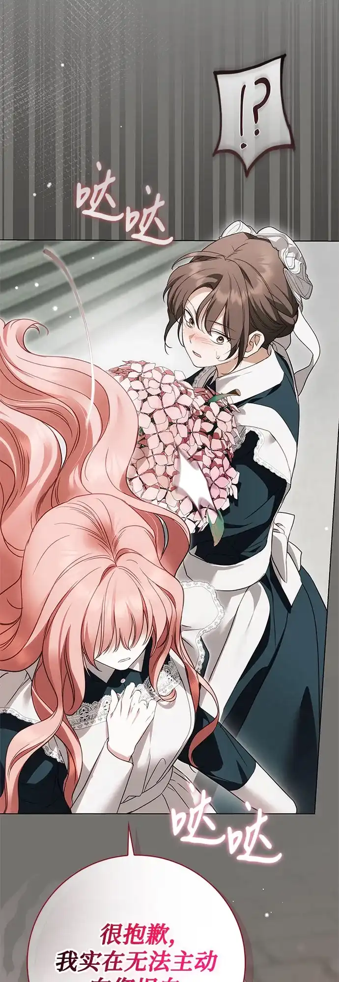 《伯爵家的神秘侍女》第88话 第62页