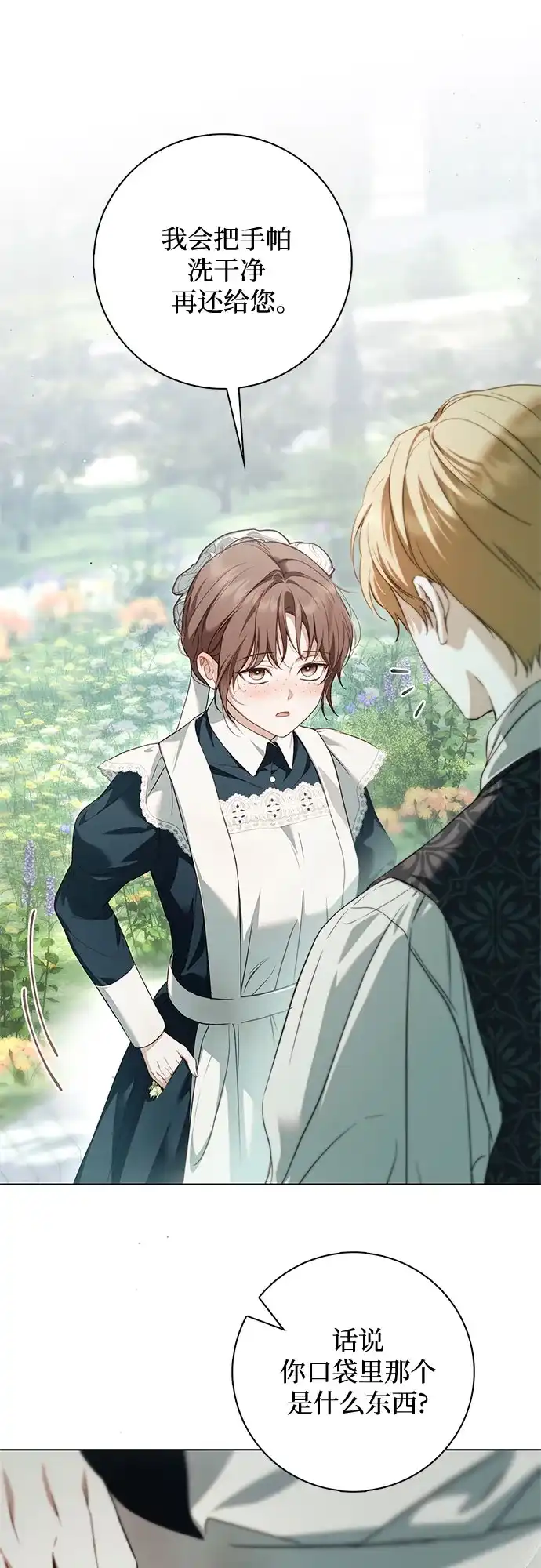《伯爵家的神秘侍女》第88话 第25页