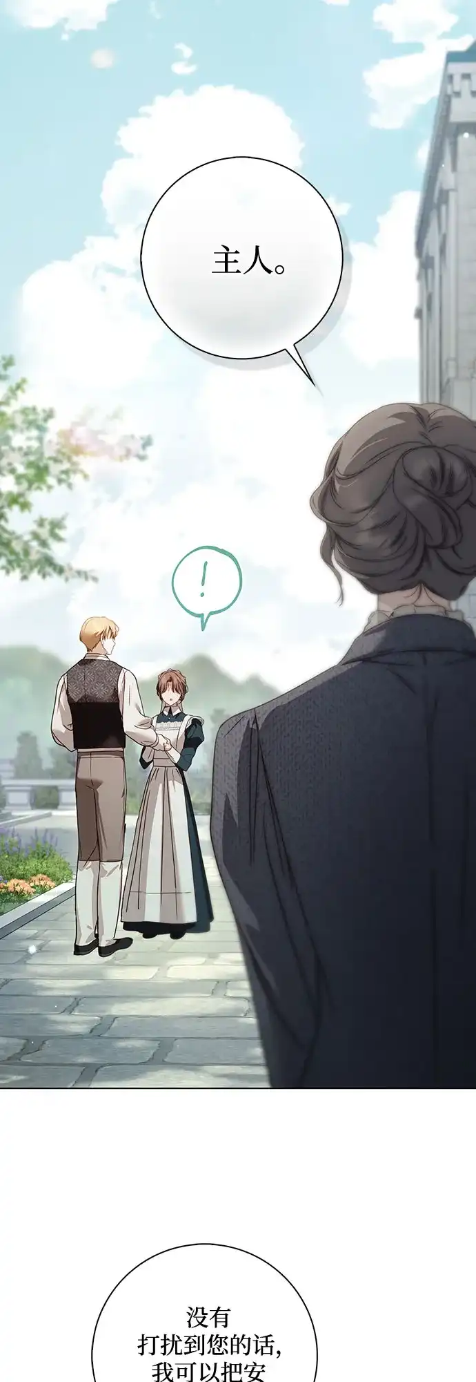 《伯爵家的神秘侍女》第88话 第40页