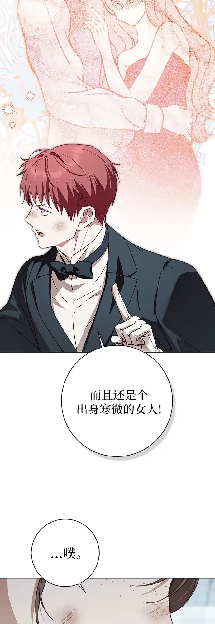 《伯爵家的神秘侍女》第88话 第5页
