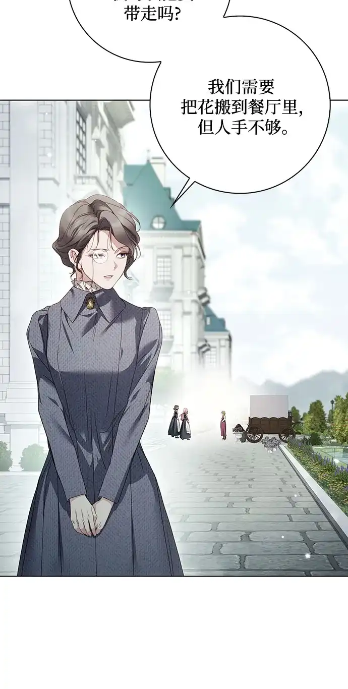 《伯爵家的神秘侍女》第88话 第41页