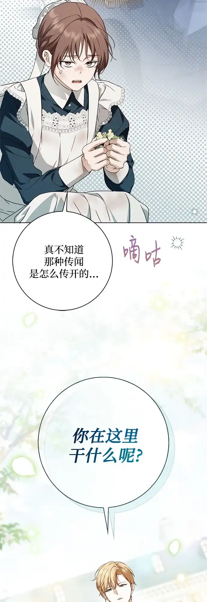 《伯爵家的神秘侍女》第88话 第15页