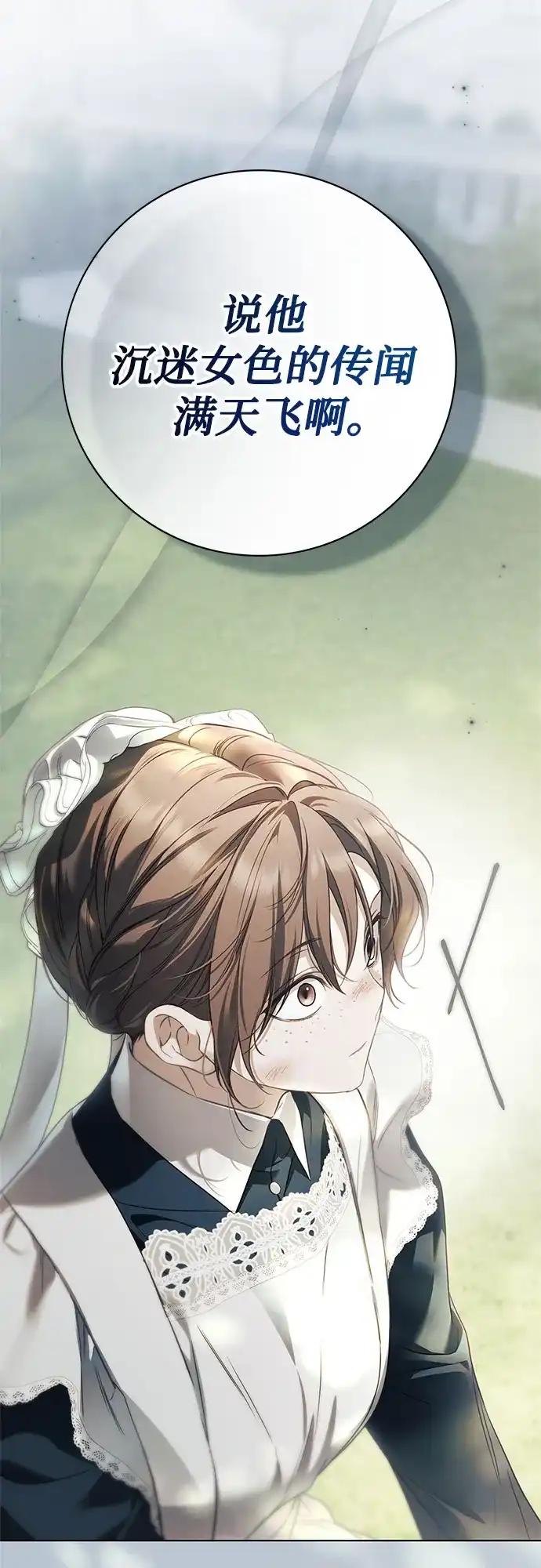 《伯爵家的神秘侍女》第88话 第2页