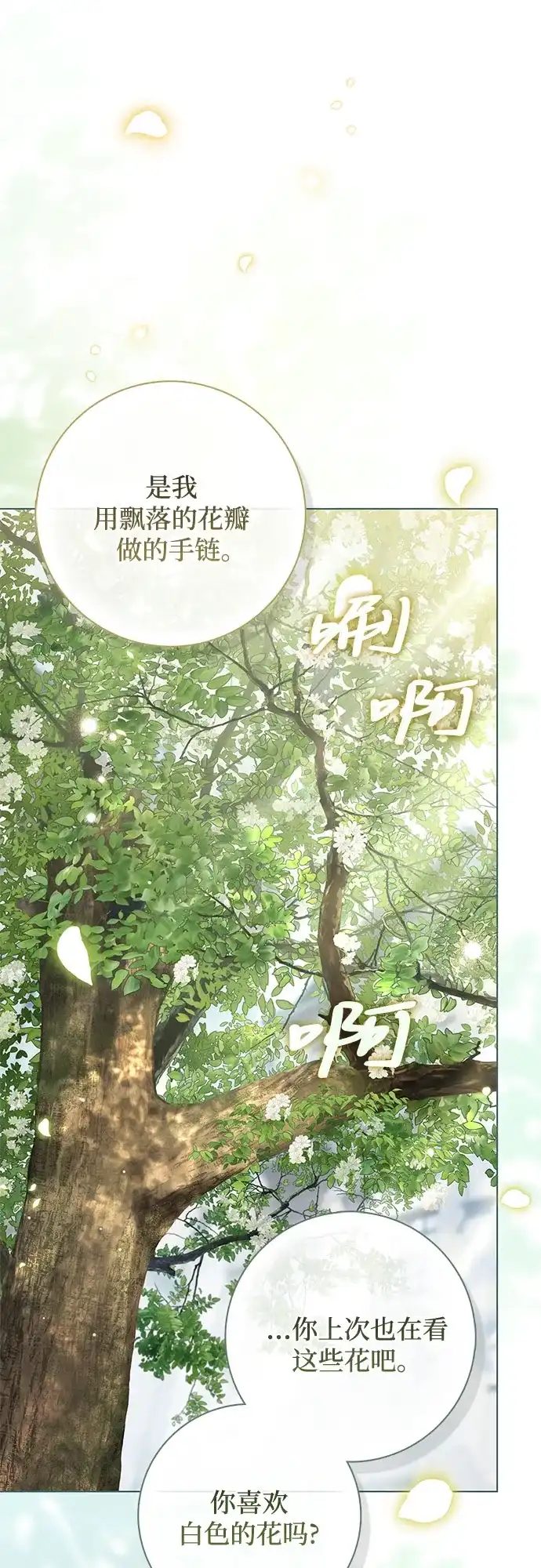 《伯爵家的神秘侍女》第88话 第27页