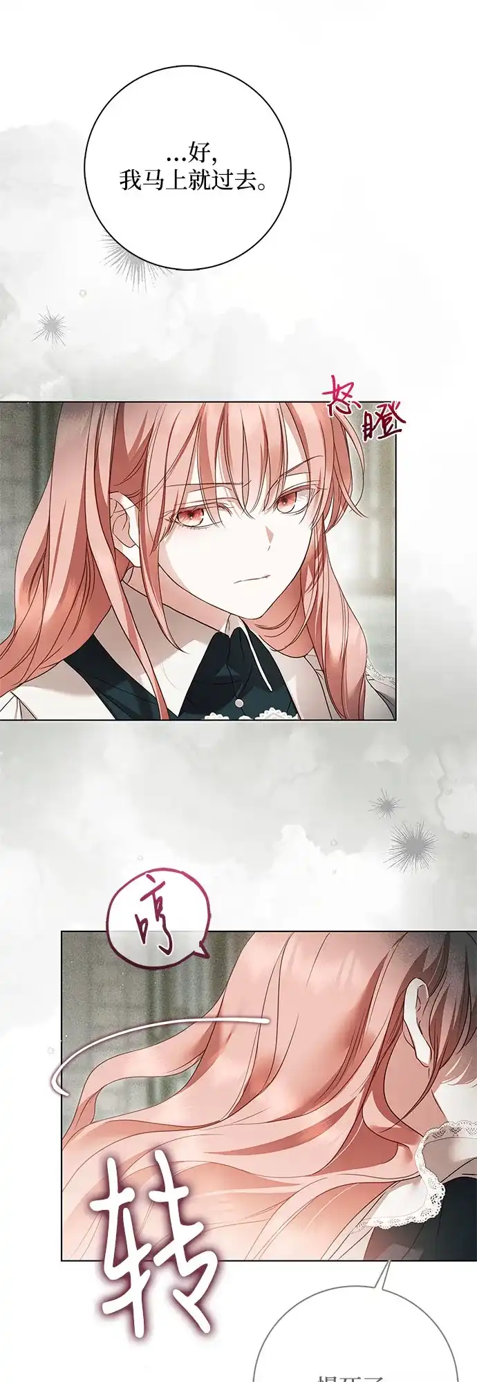 《伯爵家的神秘侍女》第88话 第52页