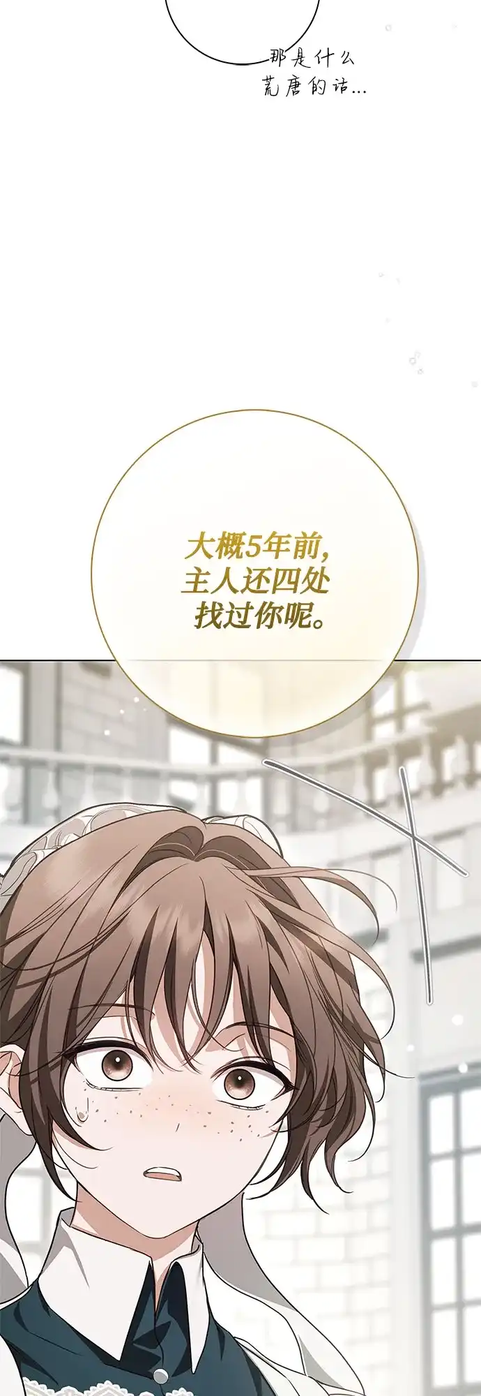 《伯爵家的神秘侍女》第88话 第48页
