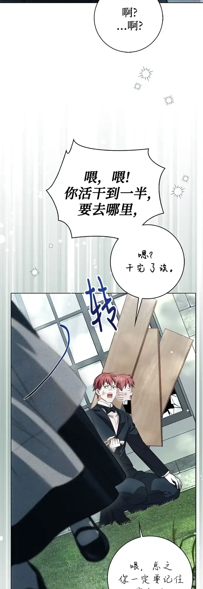 《伯爵家的神秘侍女》第88话 第11页