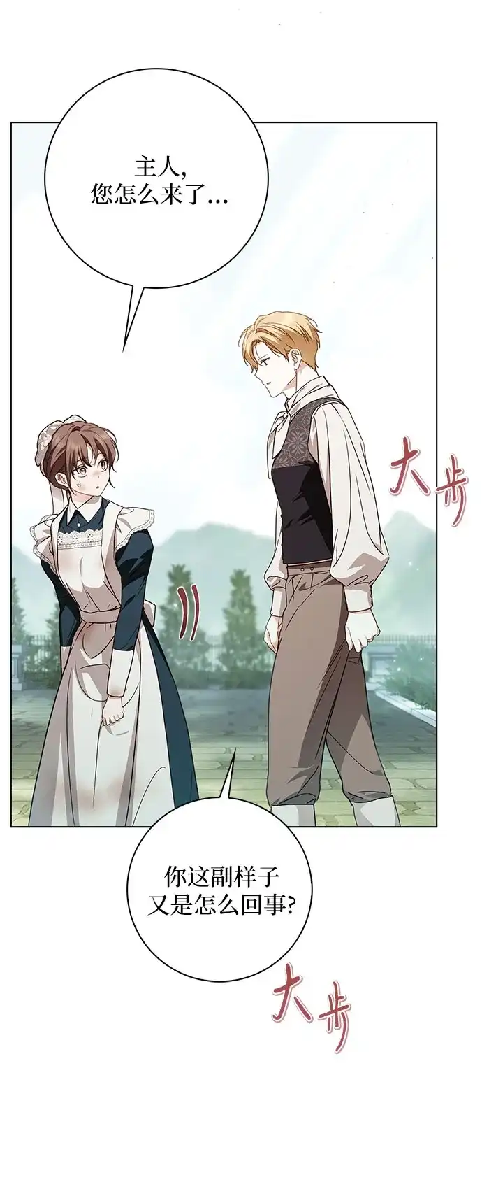 《伯爵家的神秘侍女》第88话 第17页
