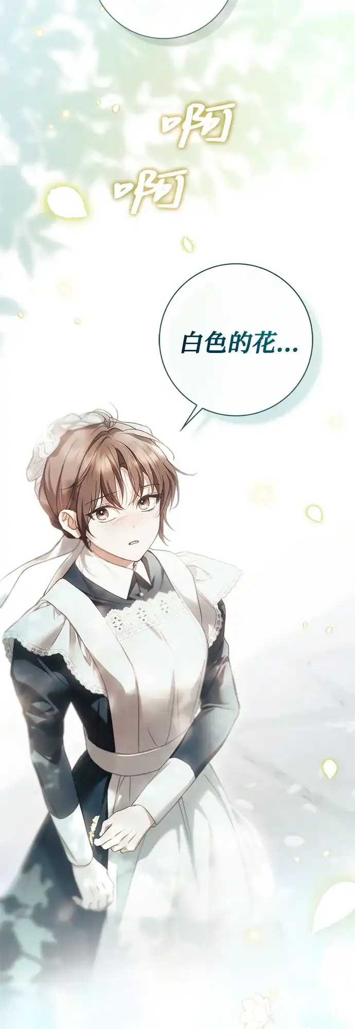 《伯爵家的神秘侍女》第88话 第28页