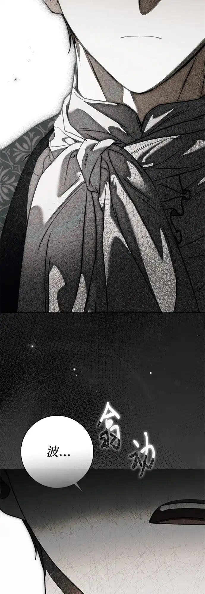 《伯爵家的神秘侍女》第88话 第60页