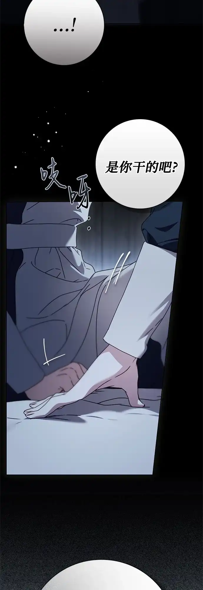 《伯爵家的神秘侍女》第89话 第42页