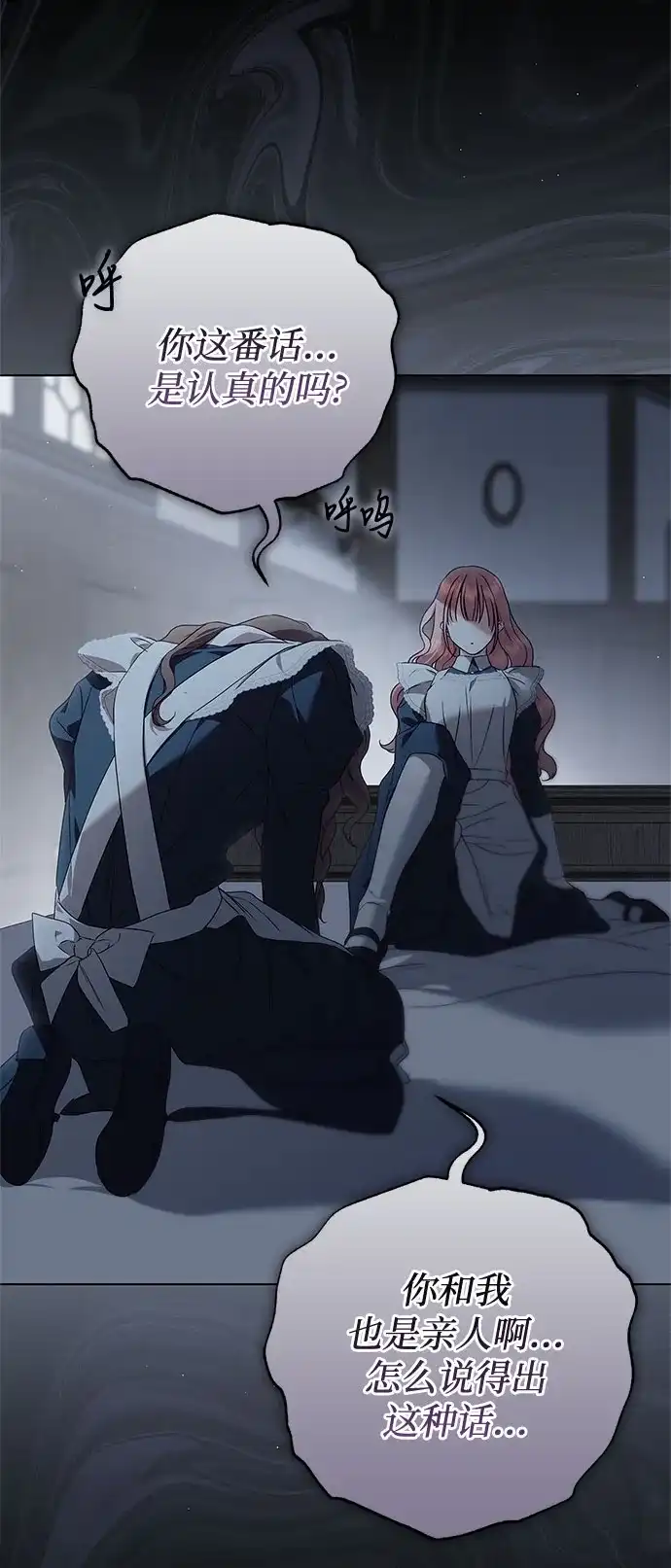 《伯爵家的神秘侍女》第89话 第66页